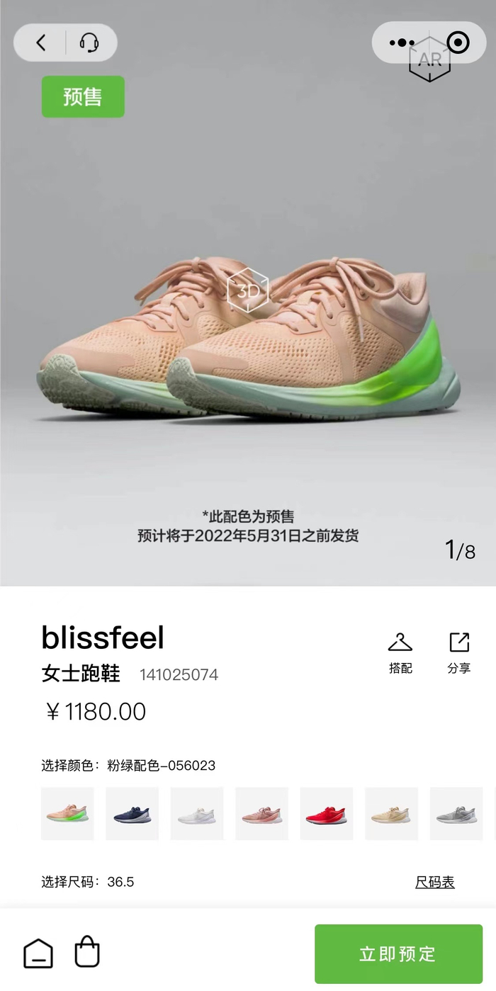 粉绿配色跑鞋显示“预售”。图/露露乐蒙官方微信小程序截图