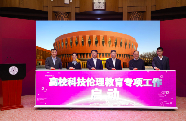 高校科技伦理教育专项工作启动会现场。图片来源清华大学