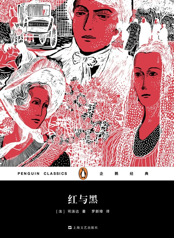 《红与黑》