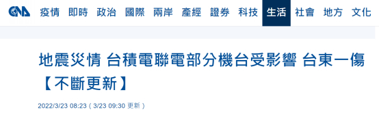 台湾“中央社”报道截图