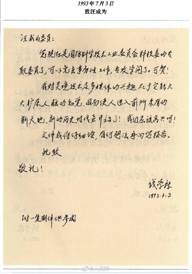 图：钱学森在书信中表达关于VR的未来期待