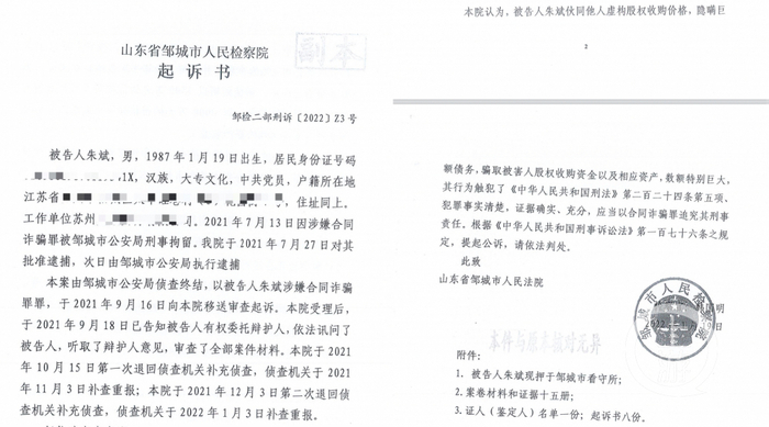 ▲因涉嫌合同诈骗，朱斌被提起公诉。图片来源/受访者供图