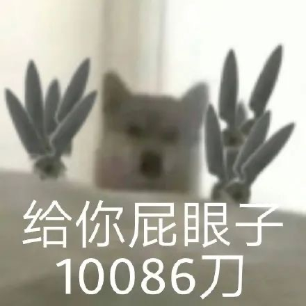 刀给你自己砍表情包 你给我一刀吧表情包 收图了|拼多多_新浪新闻