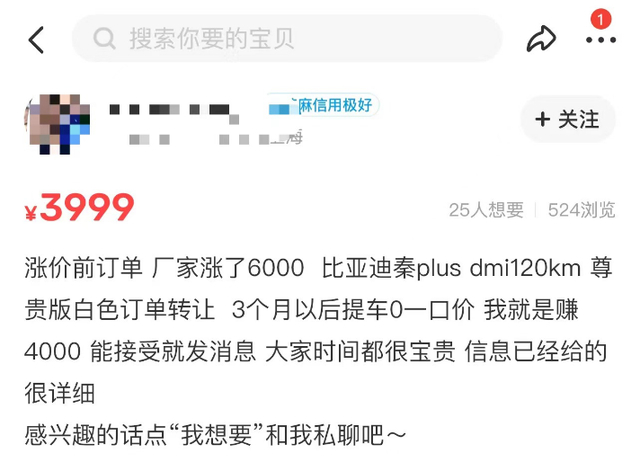 △新能源车主在网上转让订单