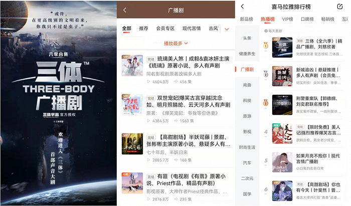 喜马拉雅广播剧频道