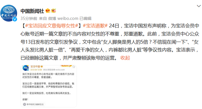 @中国新闻社 微博截图
