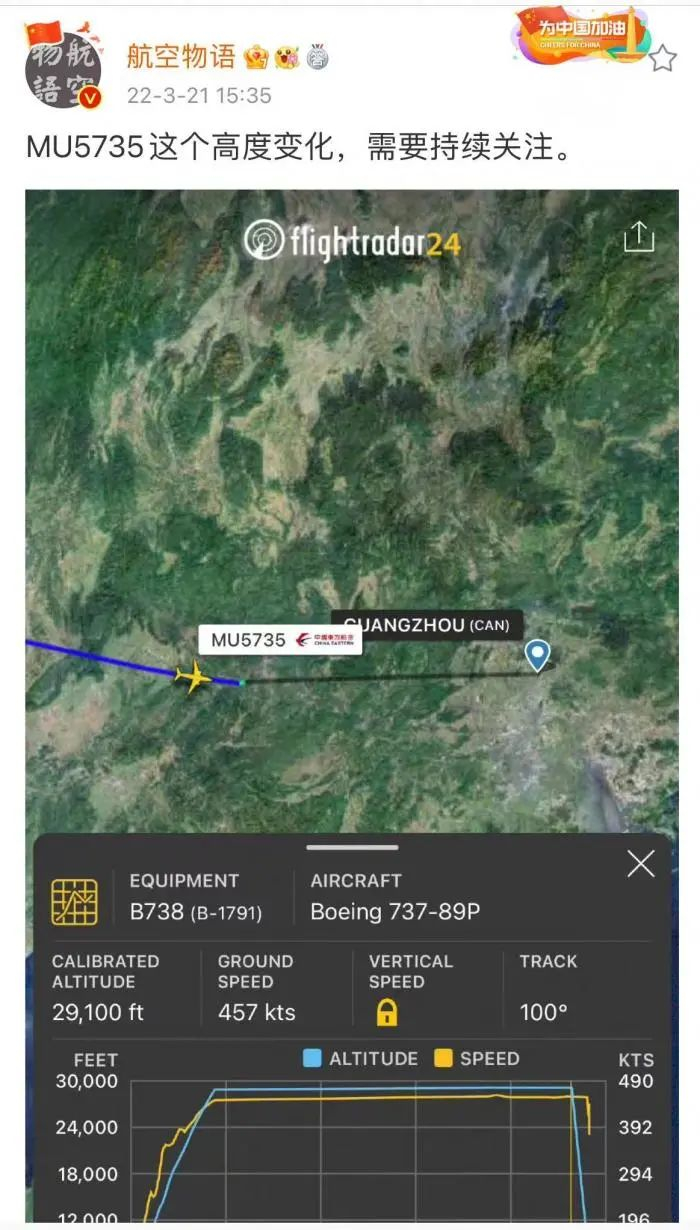 （航空物语&nbsp;微博截图）