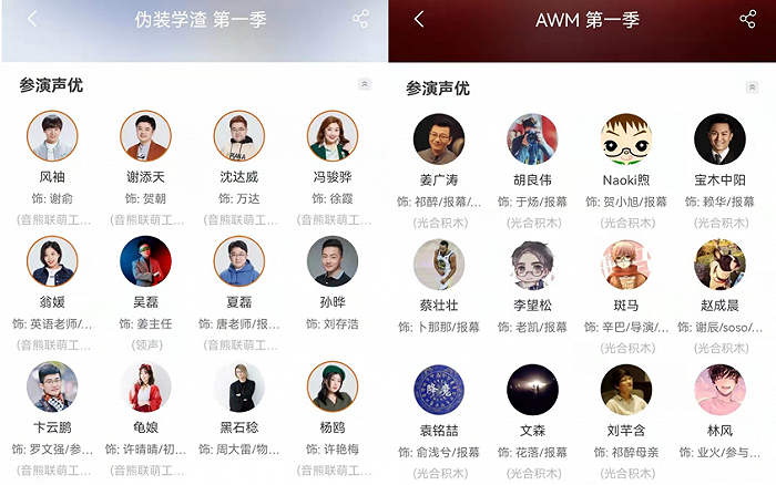 广播剧部分CV展示