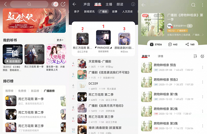 网易云“声之剧场”