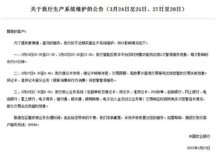 中国农业银行官网截图