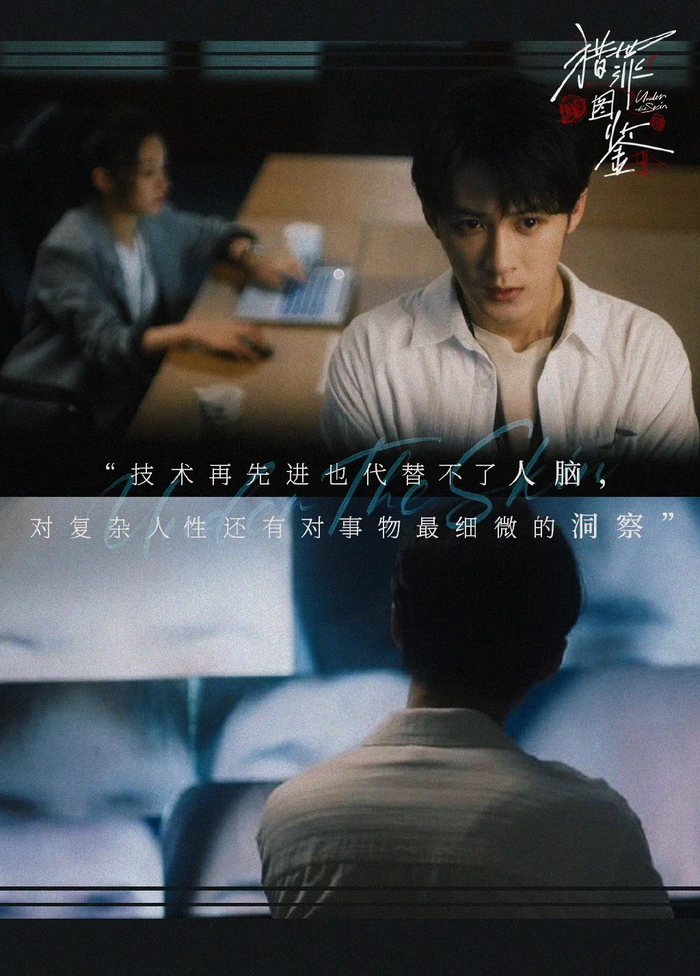 《猎罪图鉴》剧照