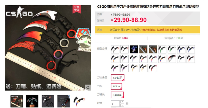 商家售卖的“防身爪子刀”，实为仿制游戏道具，被许多玩家“旋转把玩”
