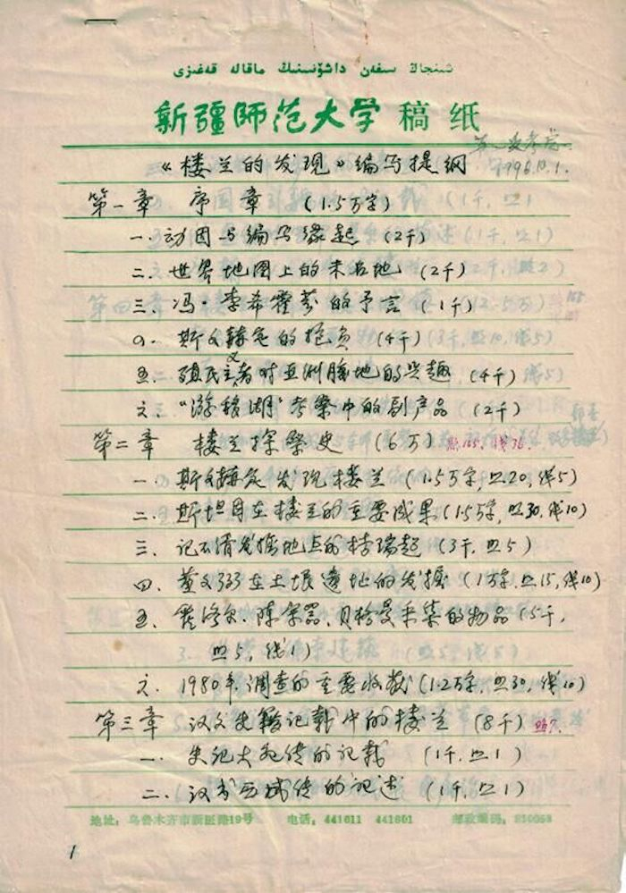 《楼兰的发现》编写提纲