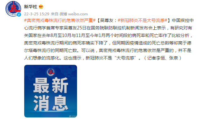 @新华社 微博截图