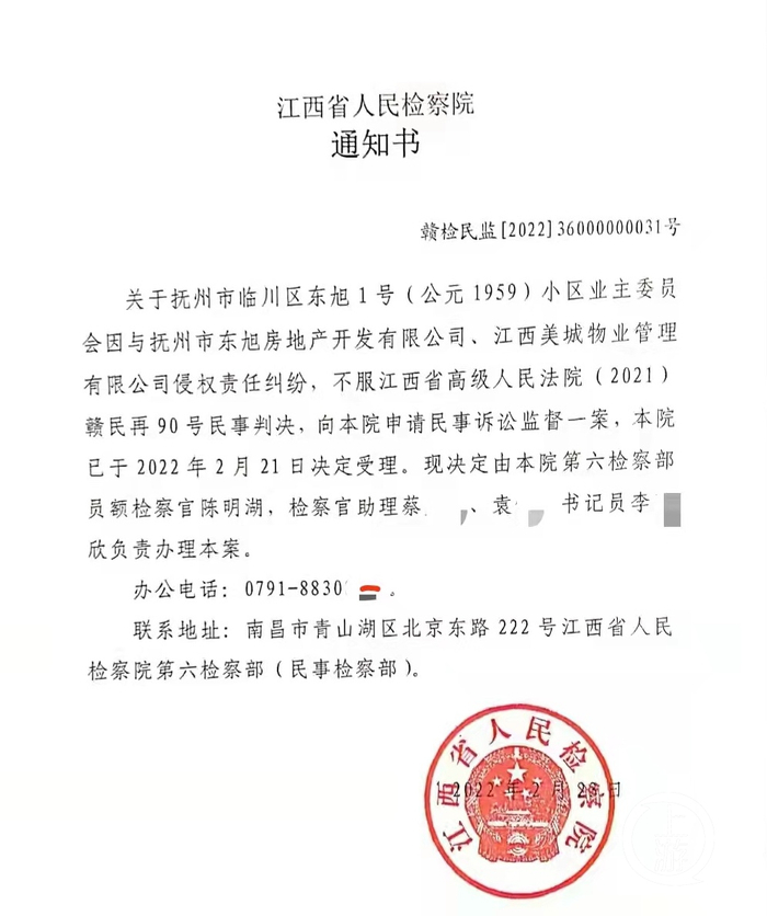 ▲经再审改判后，公元1959小区业委会向江西省检察院申请民事监督，并于2月21日获得受理。图片来源/受访者供图