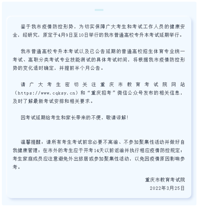 ▲考试延期公告截图