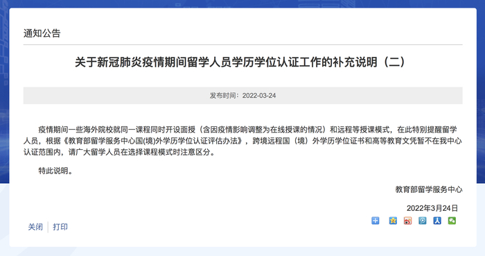 教育部留学服务中心官网截图。