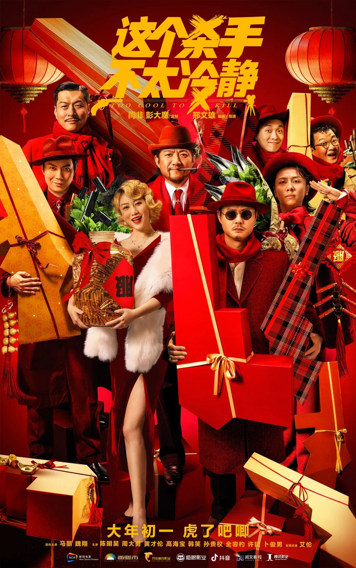 ▲《这个杀手不太冷静》的片名是在致敬经典影片《这个杀手不太冷》。