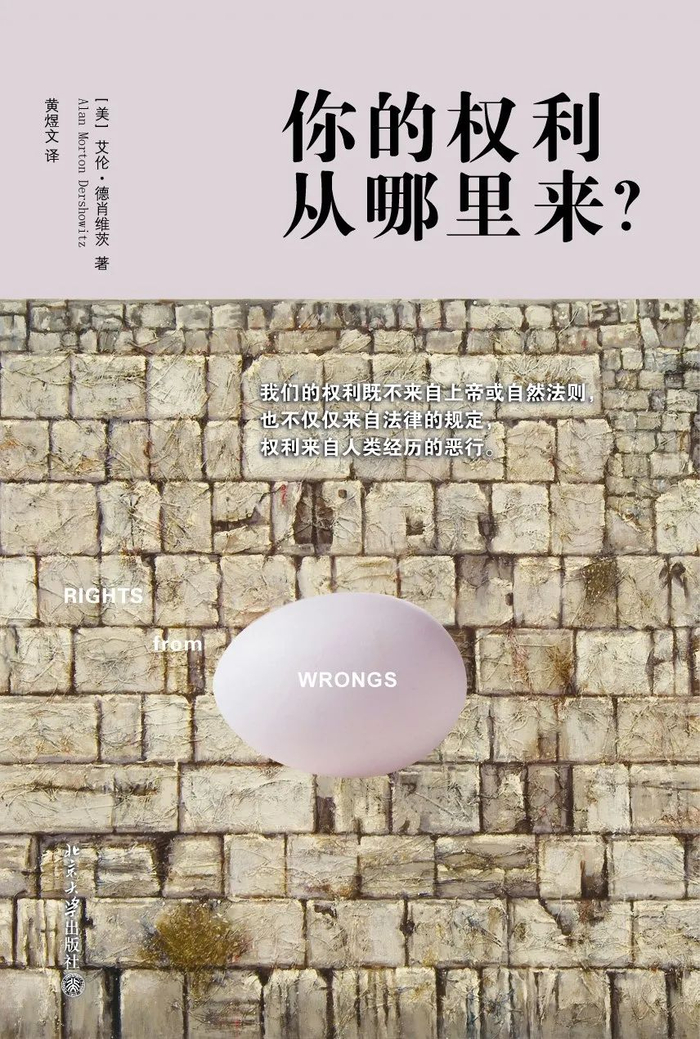 《你的权利从哪里来？》