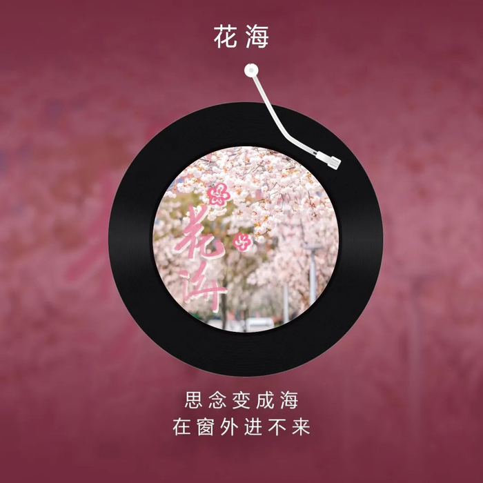 是春
