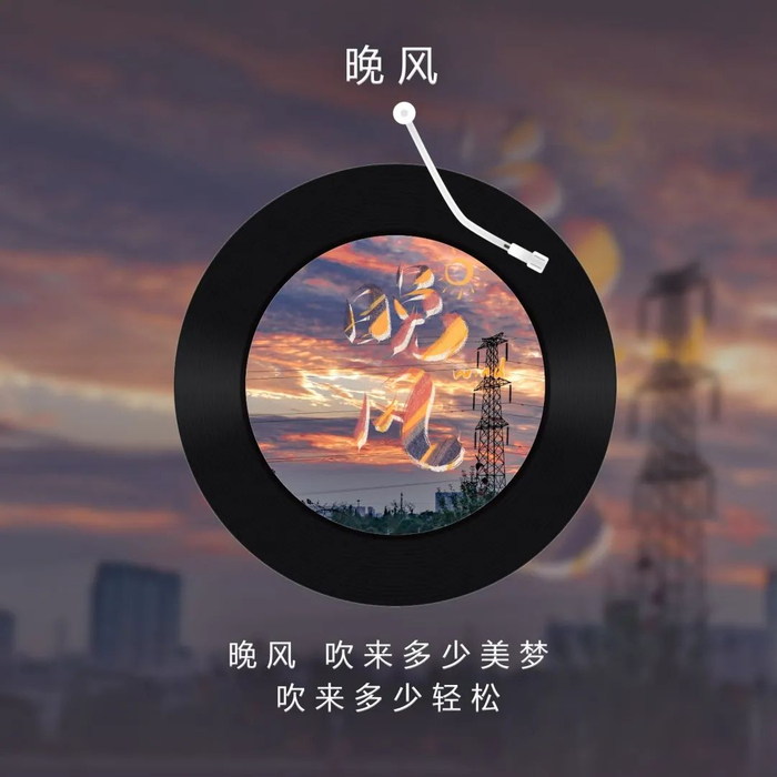 静静晚风吹过