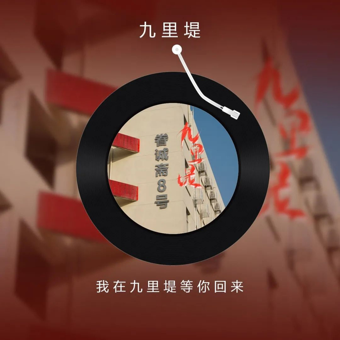 九里堤有两个斋