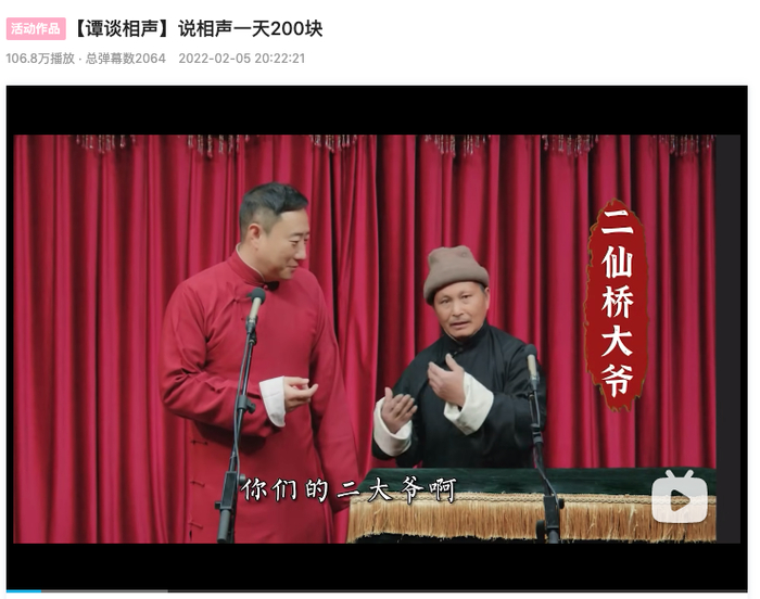 谭乔与二仙桥大爷合作的视频截图