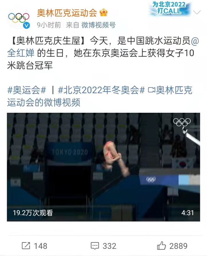 图片来源：国际奥委会官方微博截图。