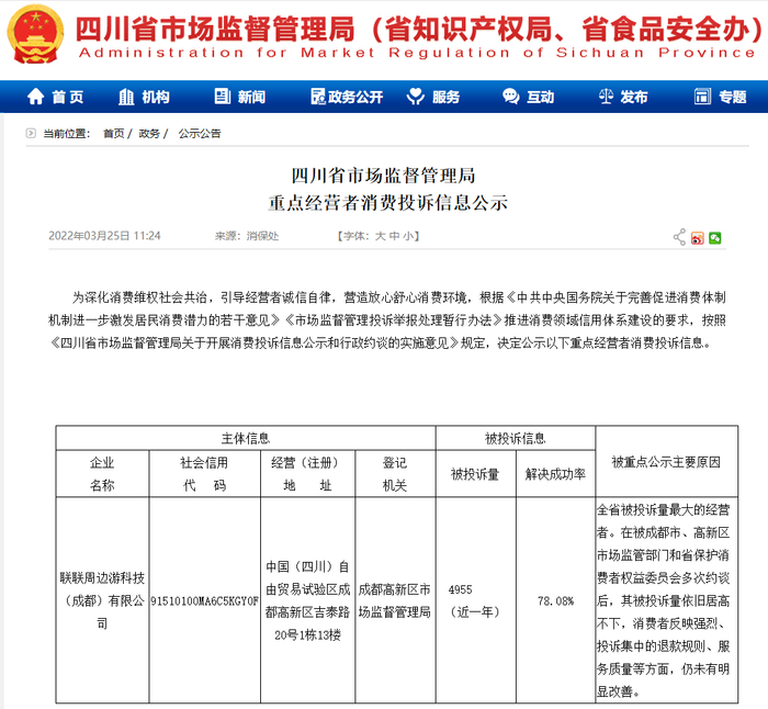　　来源：四川省市场监督管理局 