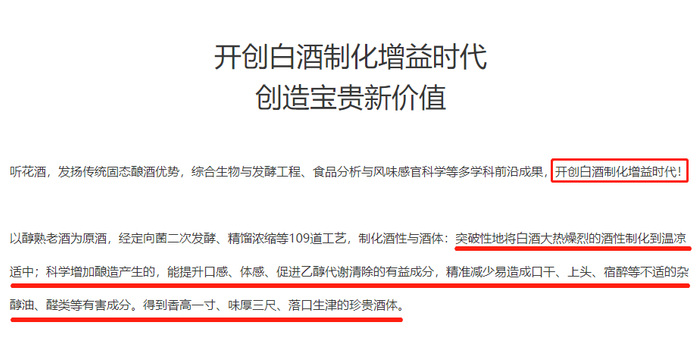 ▲听花酒官网截图