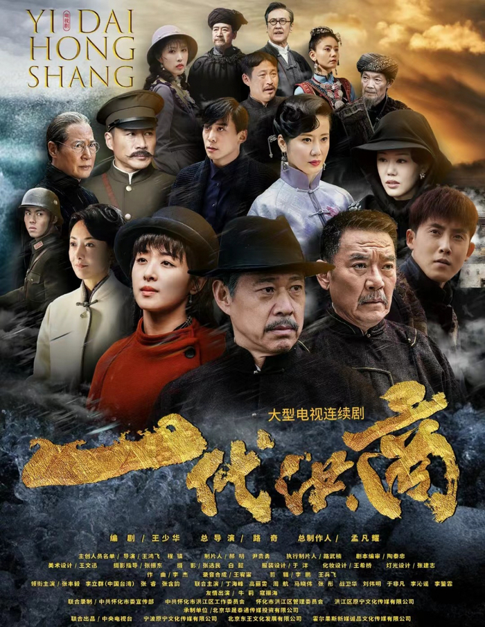 ▲《一代洪商》海报