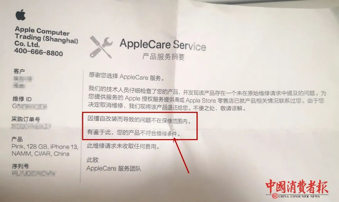 ▲产品维修信息。