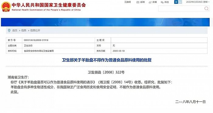 截图自国家卫生健康委员会官方网站