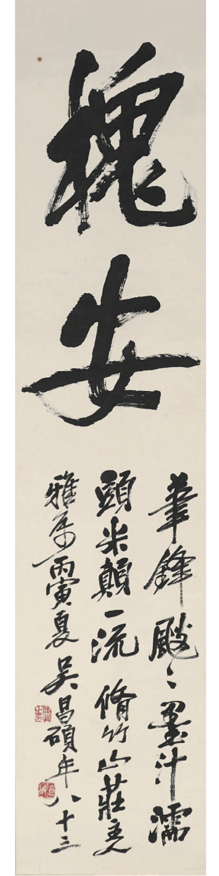 吴昌硕 行书槐安