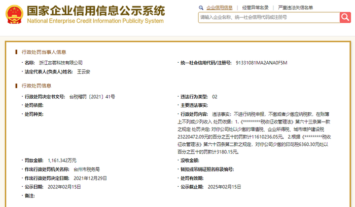 　　图片来源：国家企业信用信息公示系统网站