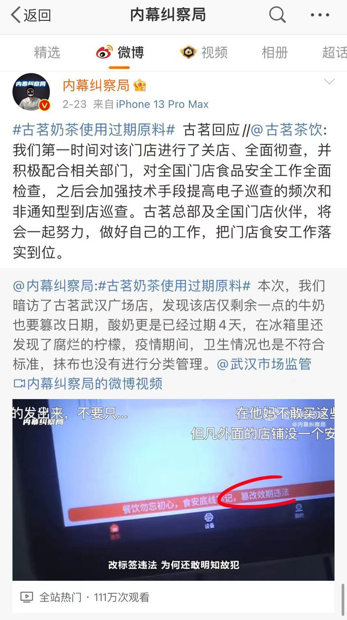 　　图片来源：微博@内幕纠察局