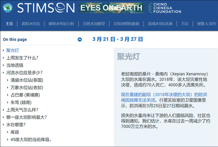 “湄公河大坝监测”项目中文版网站截图