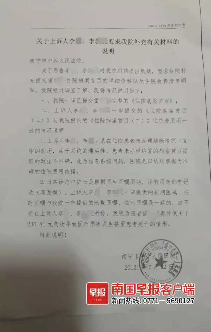▲南宁市第一人民提交的材料说明。受访者供图