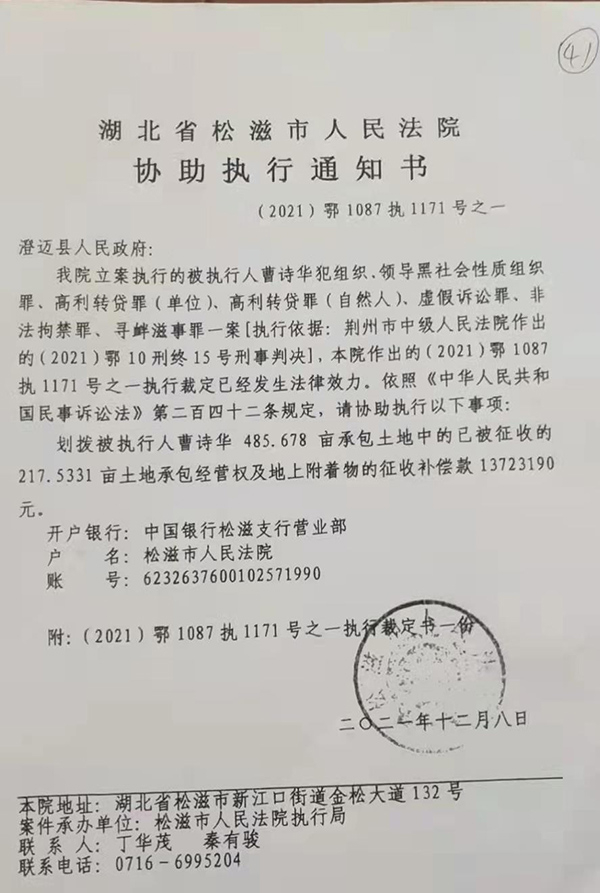 《协助执行通知书》