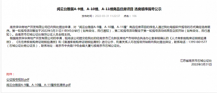 南京市石城公证处截图