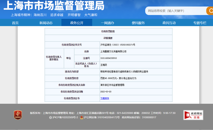 截图来源：上海市市场监督管理局网站