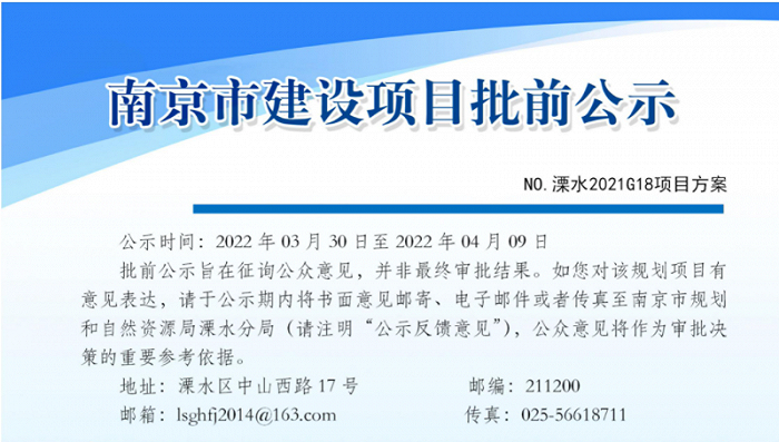 南京市溧水区人民政府截图