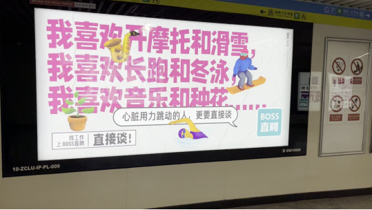 （图源：微博@BOSS直聘）