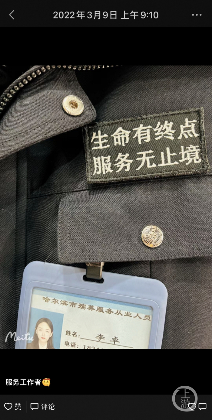 ▲李卓的工装上贴着“生命有终点 服务无止境”的话语。图片来源/受访者提供