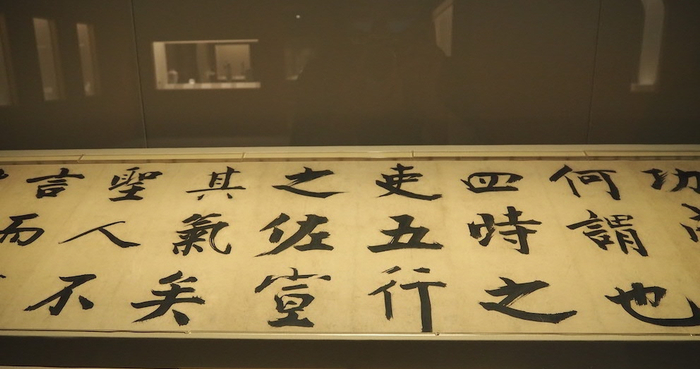 南宋张即之《楷书待漏院记卷》展览现场（局部）