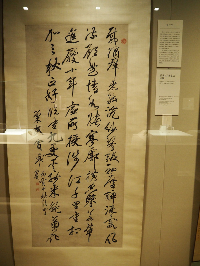 展览现场 冒襄《行书七言诗轴》