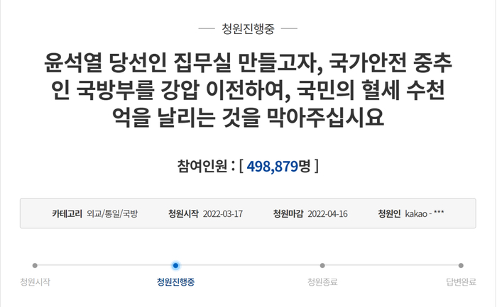韩国民众在青瓦台官网发起请愿，阻止搬迁计划。图源：青瓦台官网截图