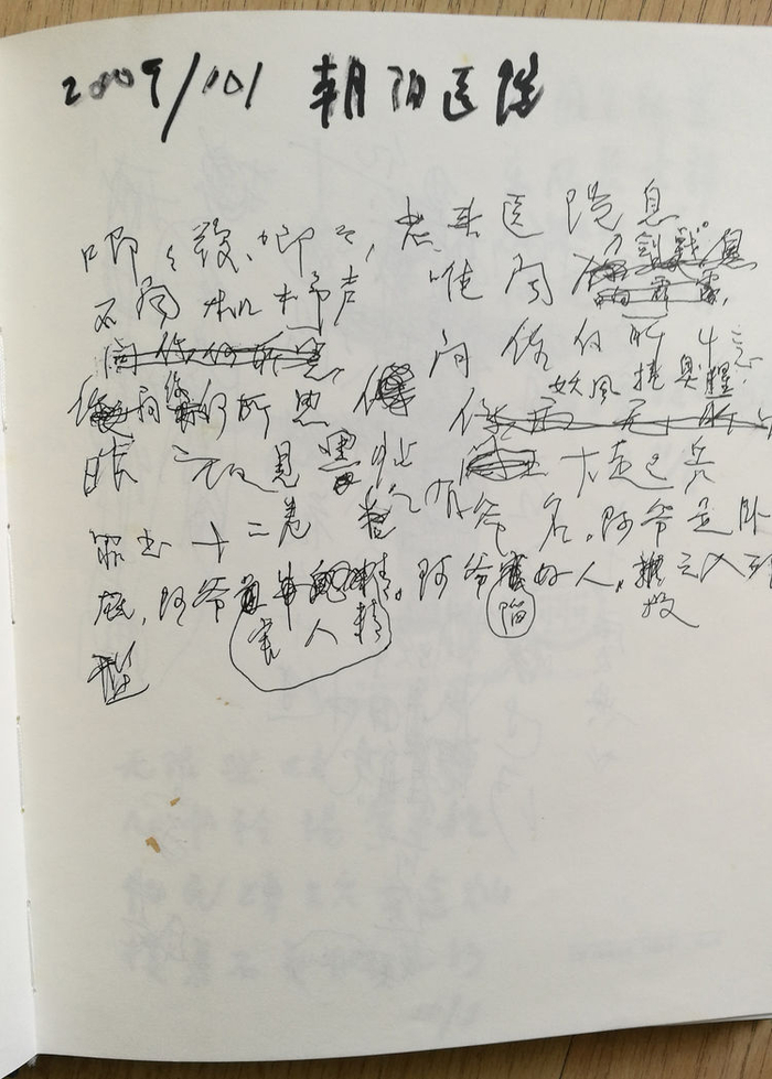 病榻之上，父亲草就的诗稿，其时心情可见一斑