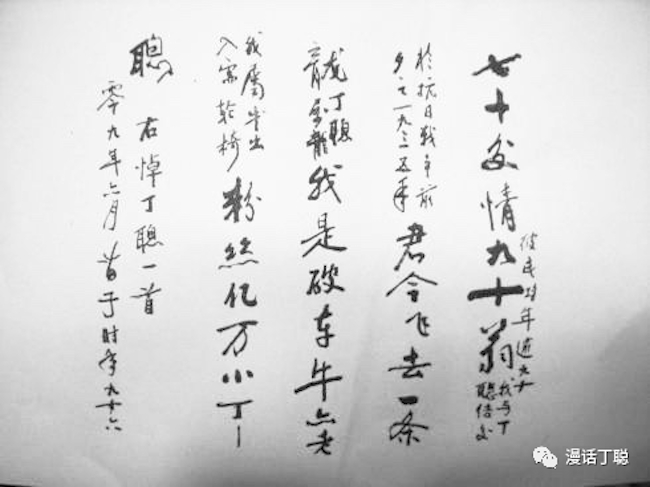 父亲为小丁叔叔写悼诗