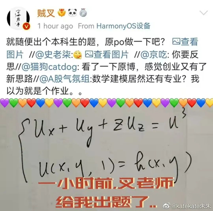 数学博主给其出的题。